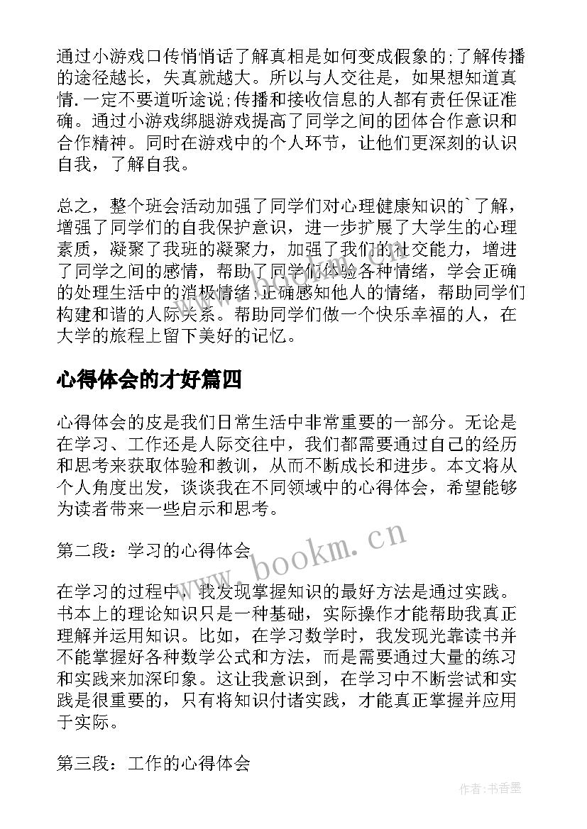 心得体会的才好 词汇学心得体会(大全6篇)