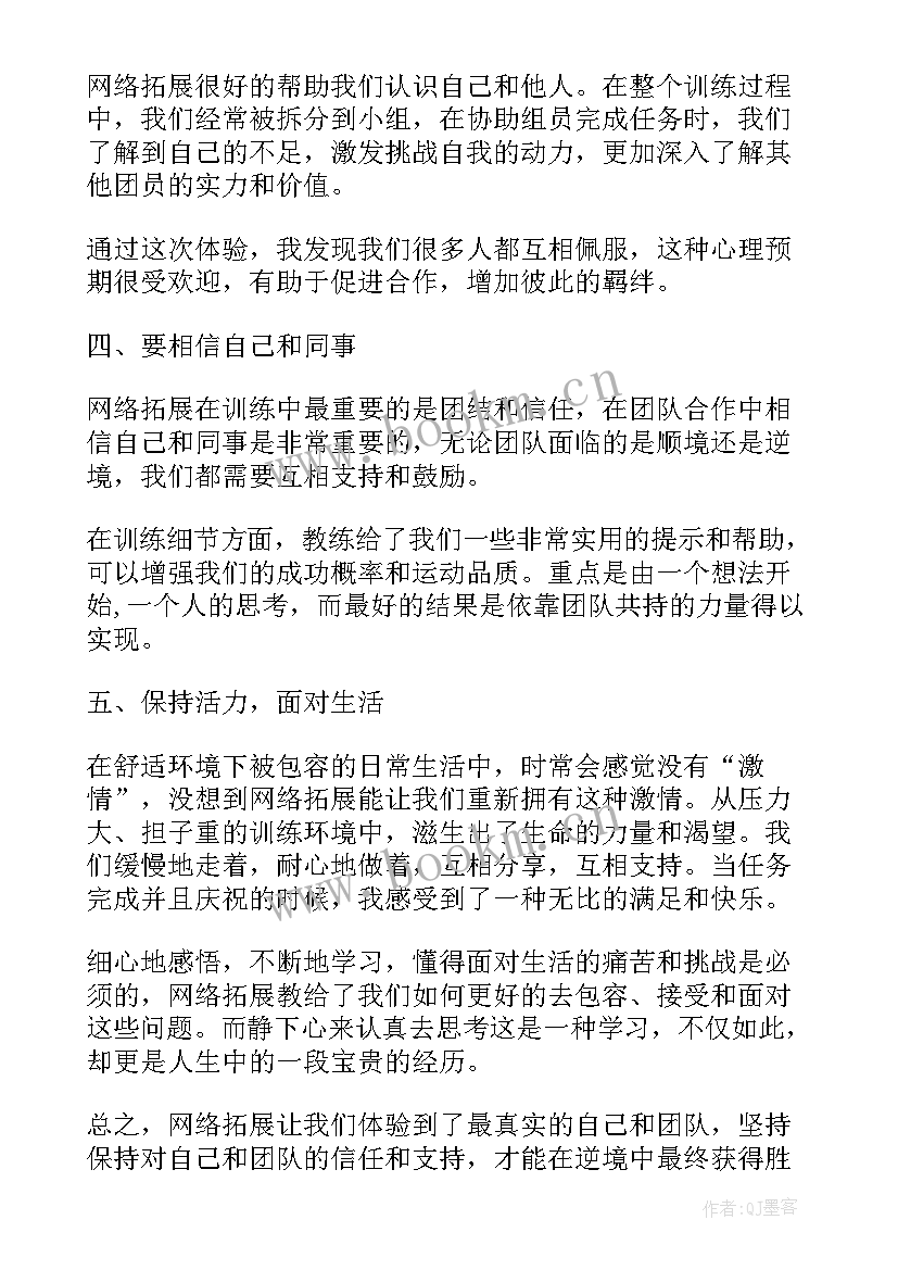 2023年网络心得体会(大全10篇)