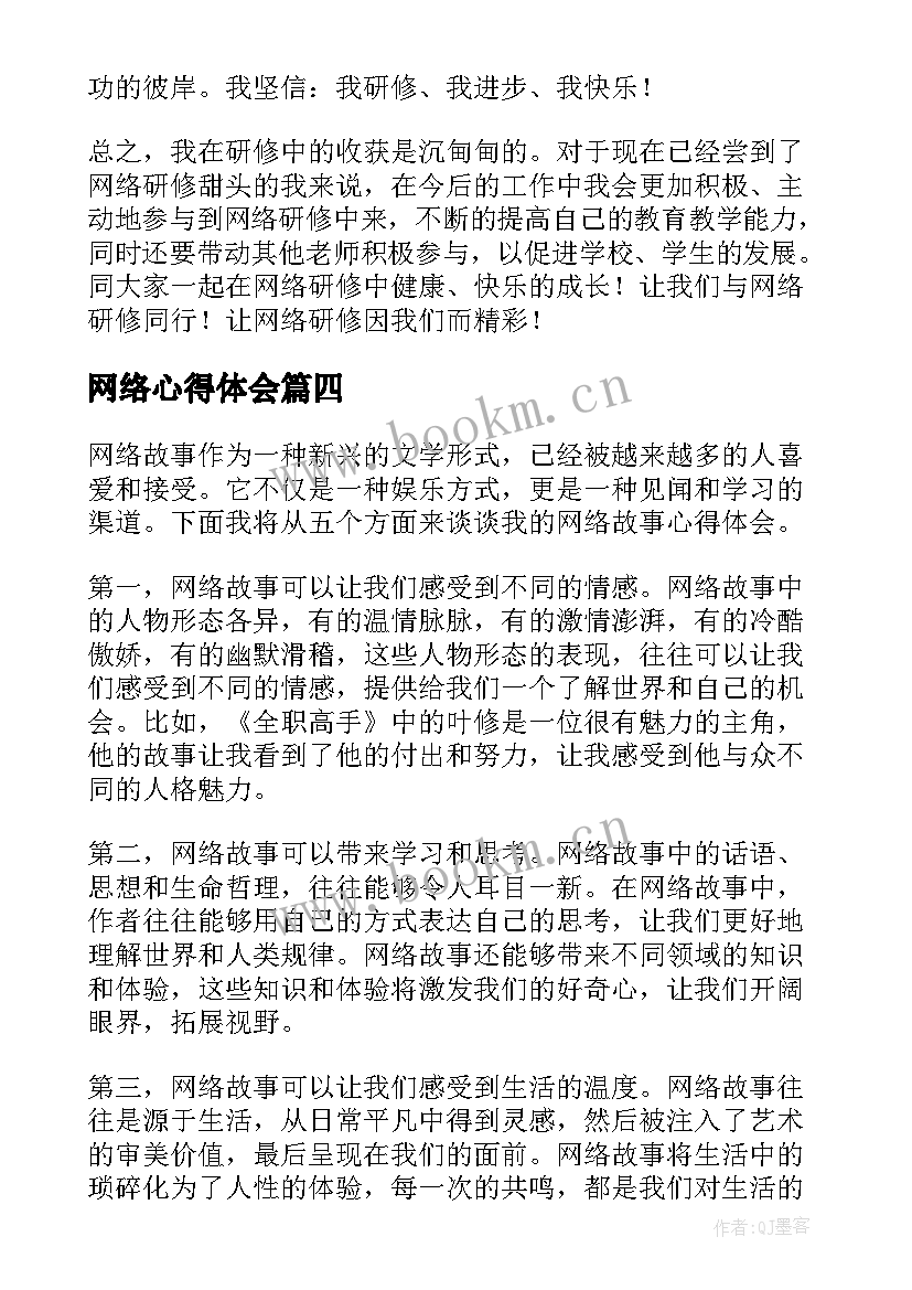 2023年网络心得体会(大全10篇)