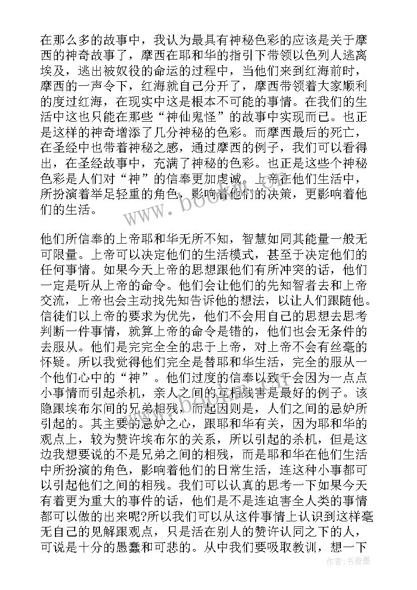 2023年圣经读的书心得体会 圣经读书心得体会(优质5篇)