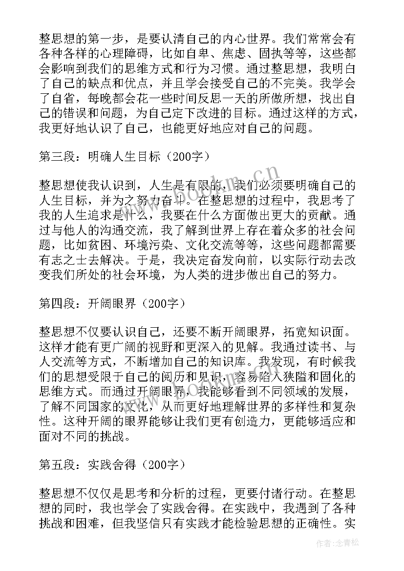 2023年思想换季心得 晒思想心得体会(模板6篇)