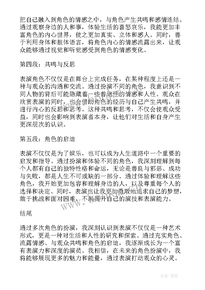 最新表演课心得体会(通用5篇)