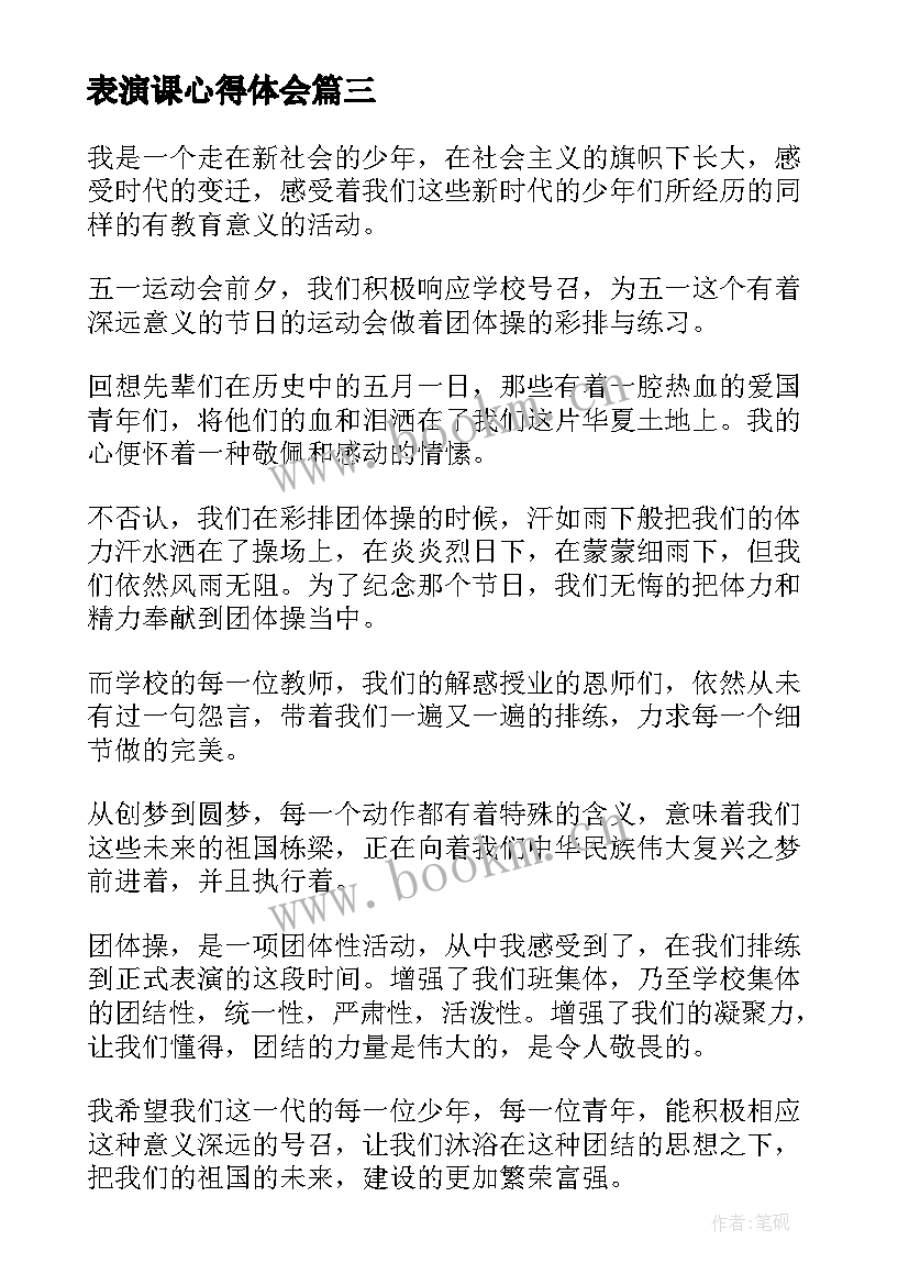 最新表演课心得体会(通用5篇)