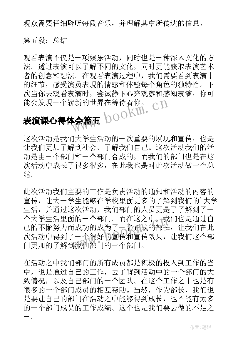 最新表演课心得体会(通用5篇)