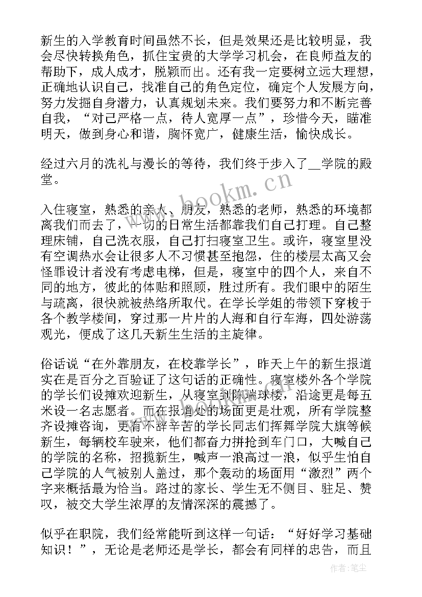 新生入学心得体会(精选8篇)