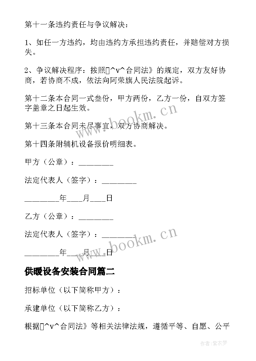 2023年供暖设备安装合同 市政供暖安装工程合同共(精选5篇)