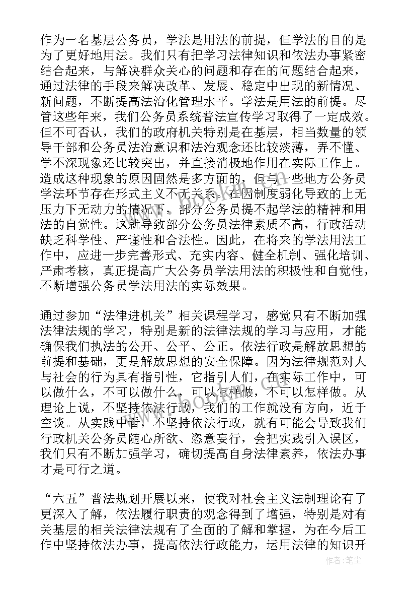 普法直播心得体会学生 普法心得体会(优质6篇)