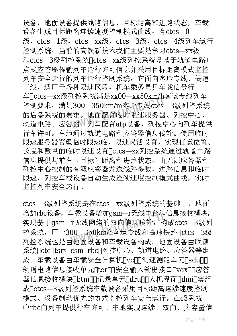 高铁乘务员的工作总结 高铁乘务员实习的工作总结(模板9篇)