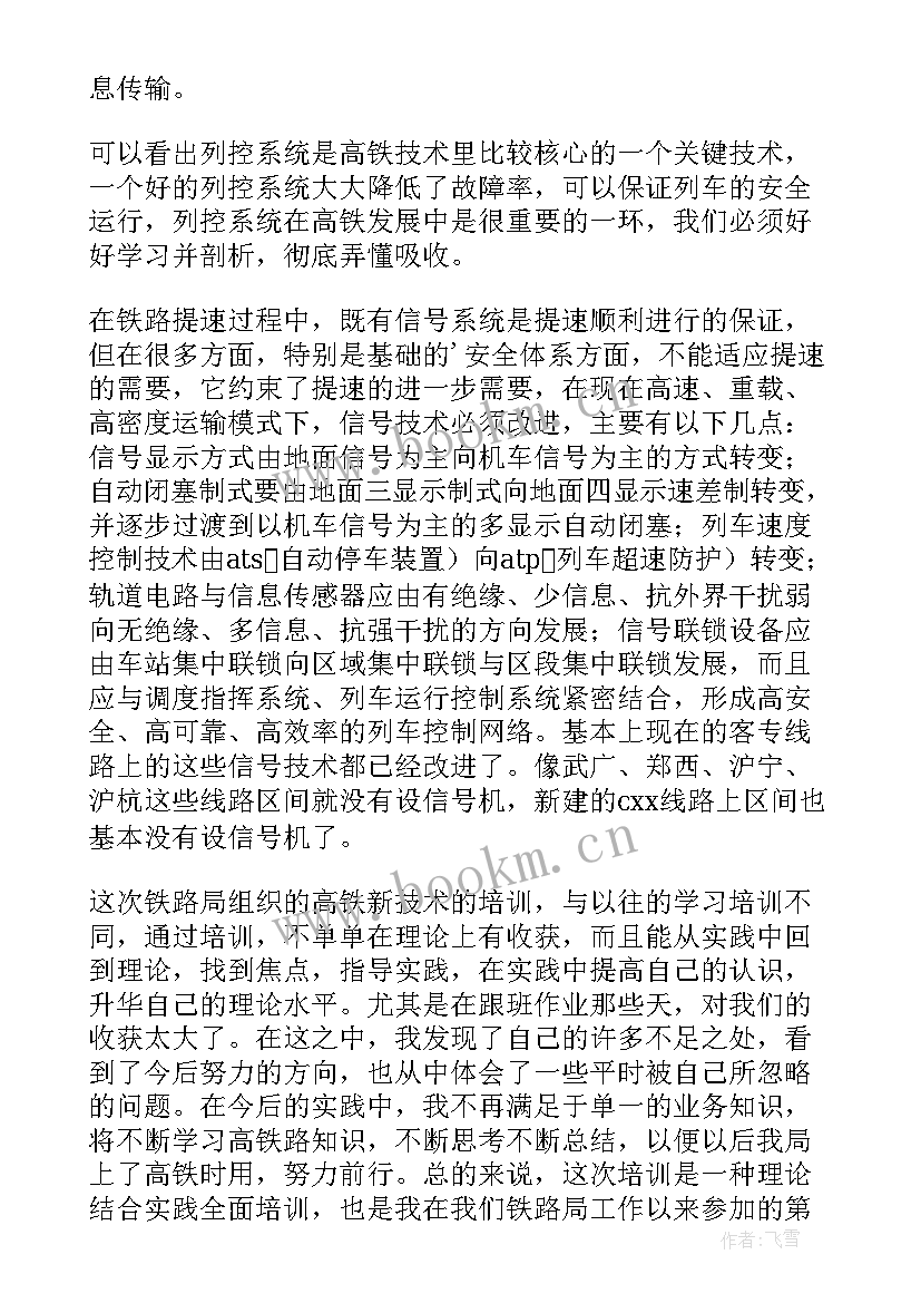 高铁乘务员的工作总结 高铁乘务员实习的工作总结(模板9篇)