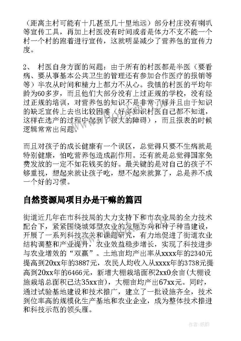 自然资源局项目办是干嘛的 项目工作总结(通用8篇)