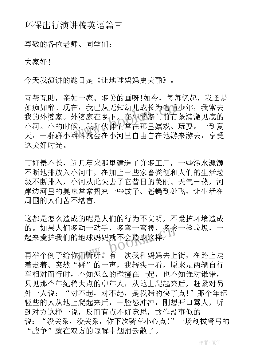 2023年环保出行演讲稿英语(大全5篇)