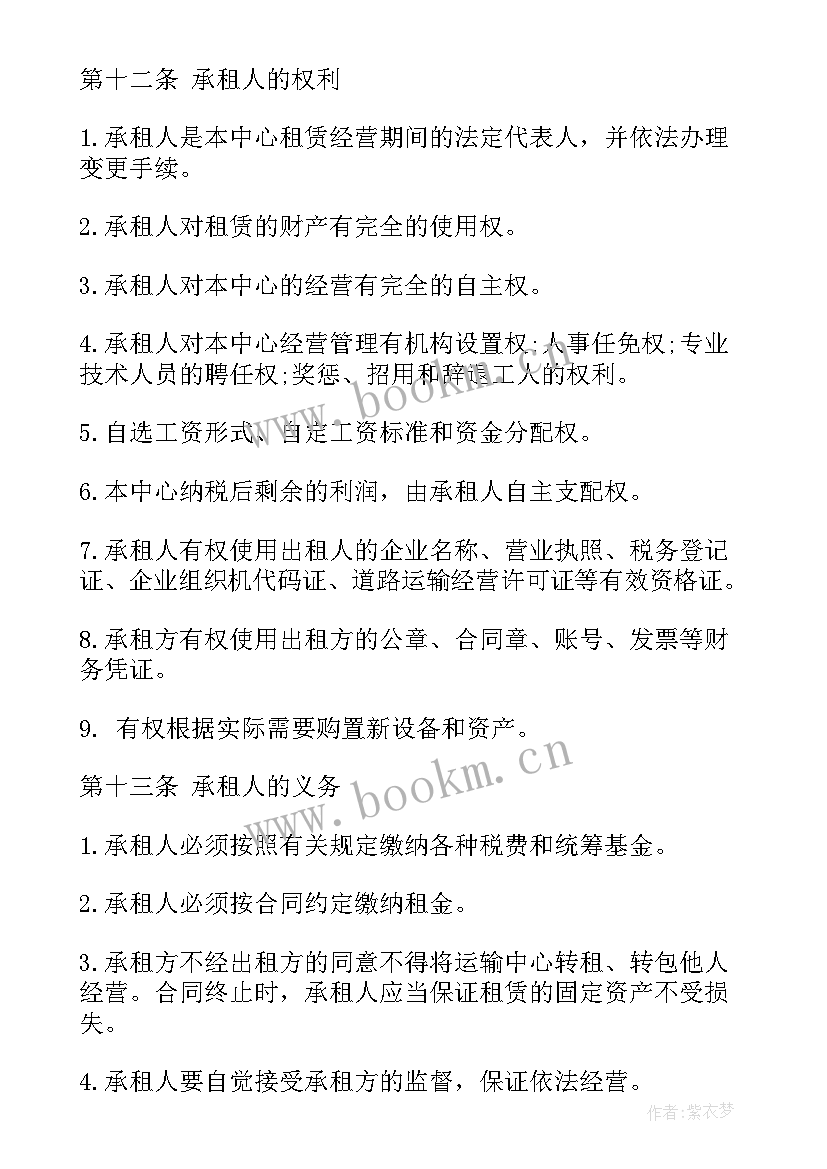 最新新开办企业租赁合同(优秀7篇)