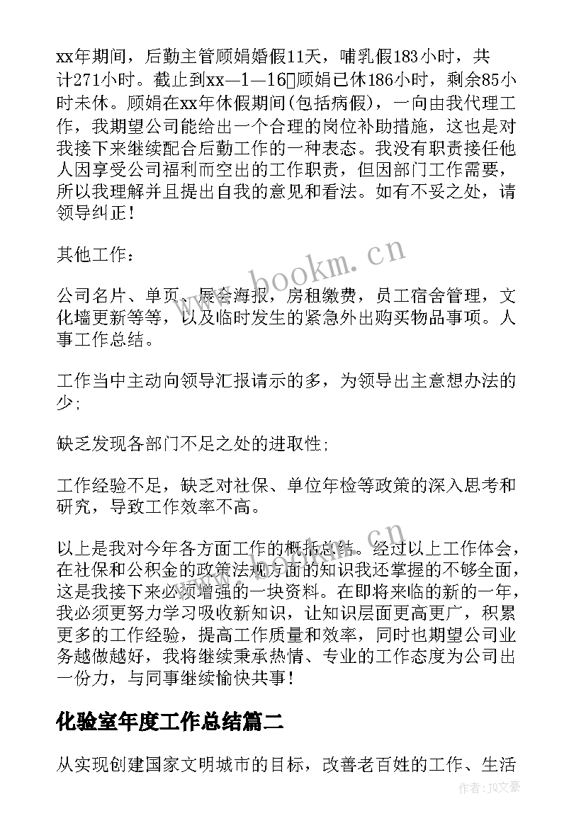 化验室年度工作总结(优秀8篇)