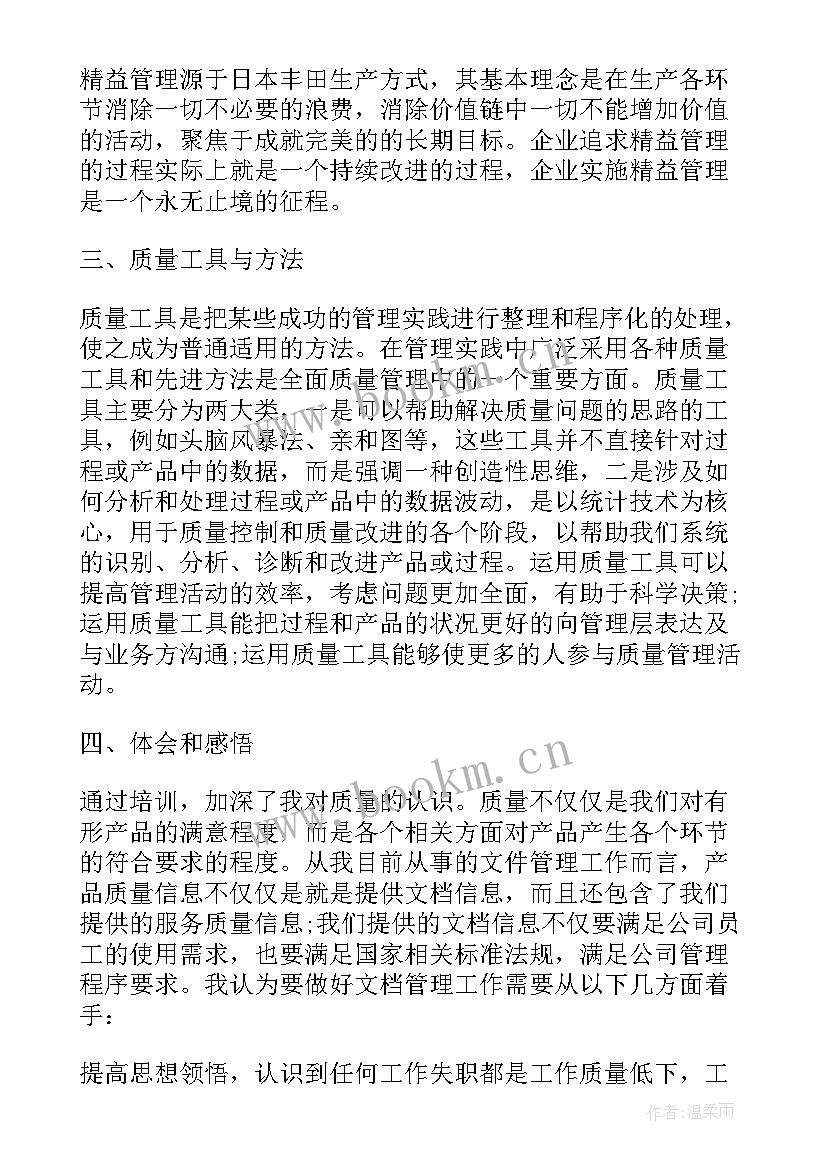 人品心得体会(汇总5篇)