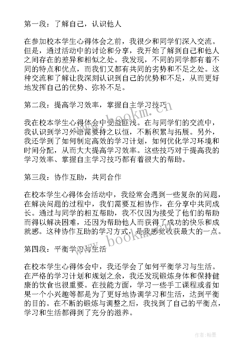 最新学习心得体会(实用6篇)