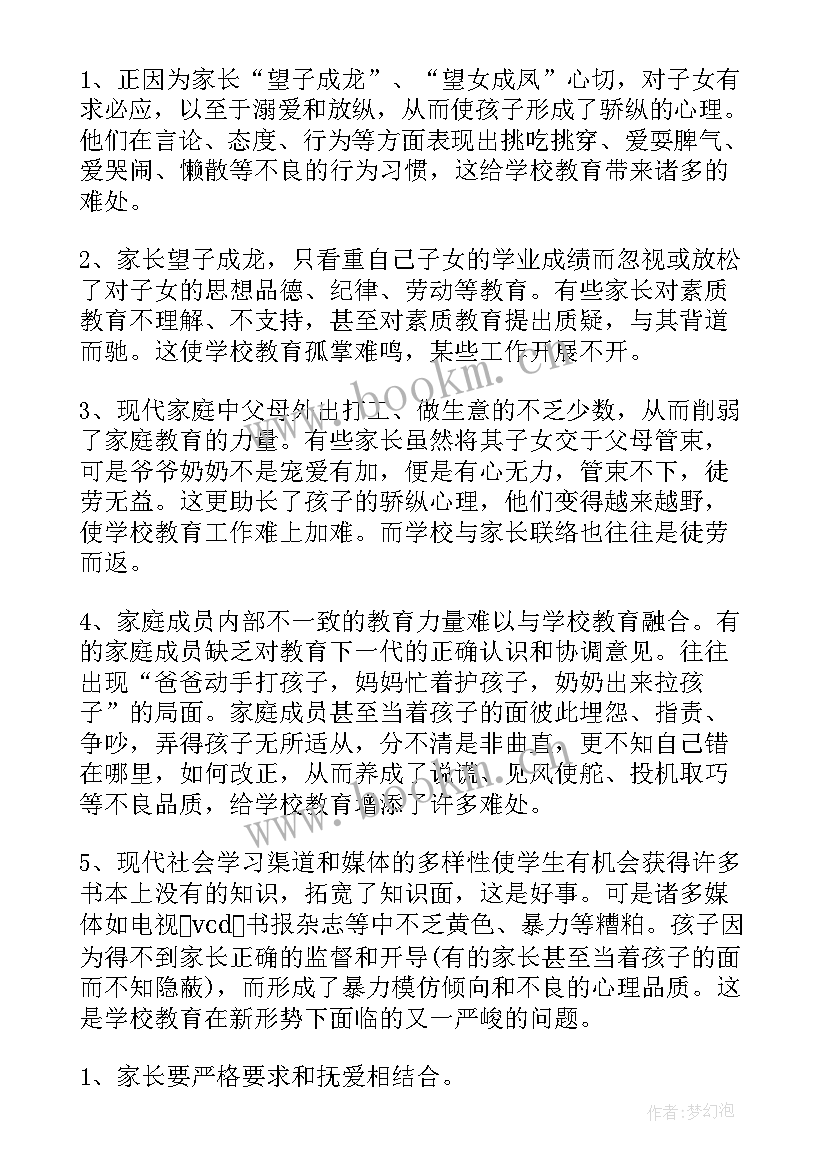 2023年家长心得体会建议(通用5篇)