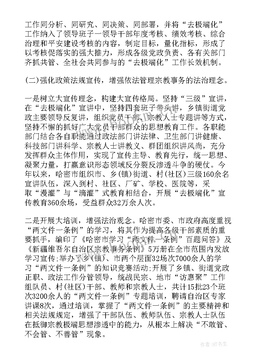 发声亮剑去极端化心得体会 凡极端化心得体会(实用8篇)