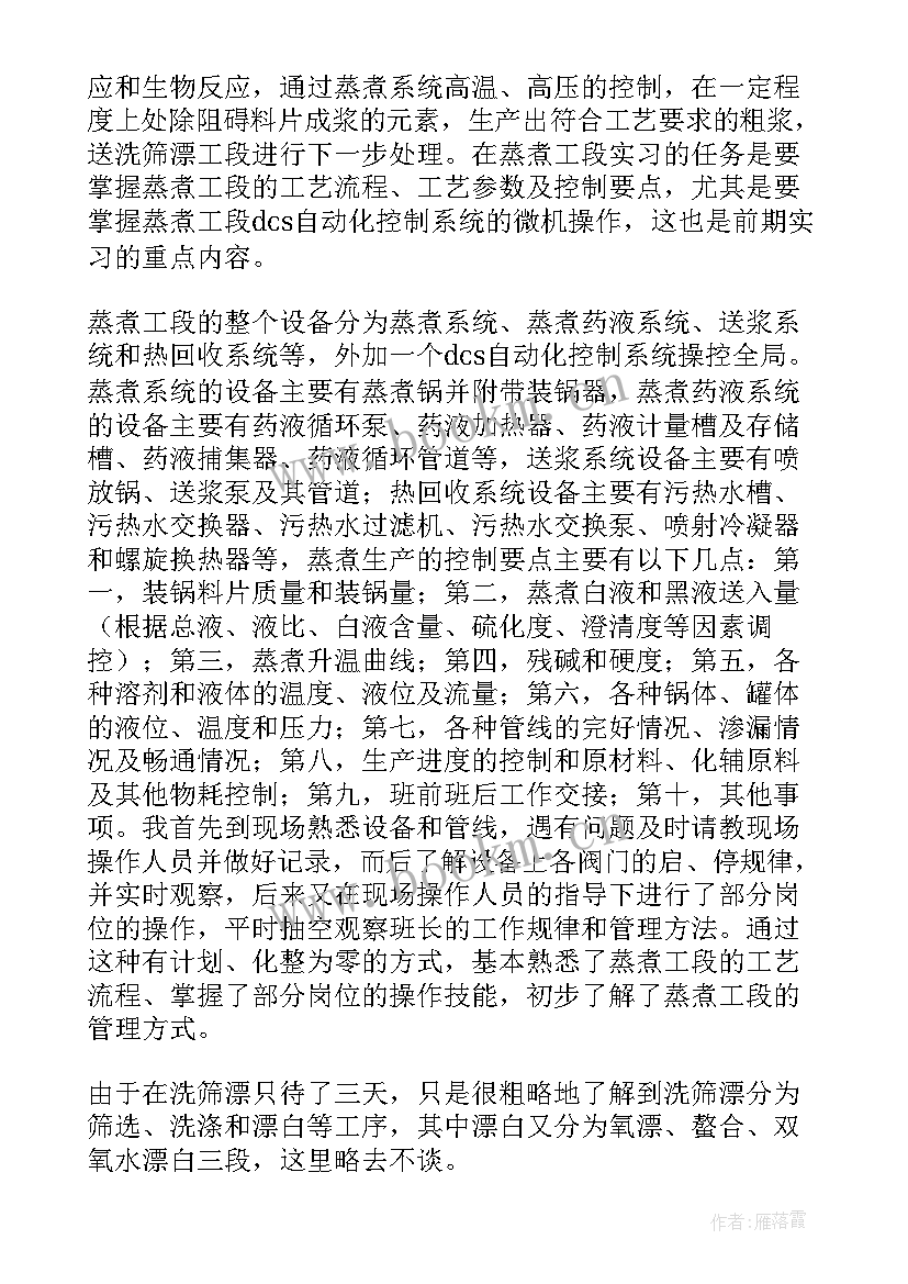 最新造纸的心得体会(汇总5篇)