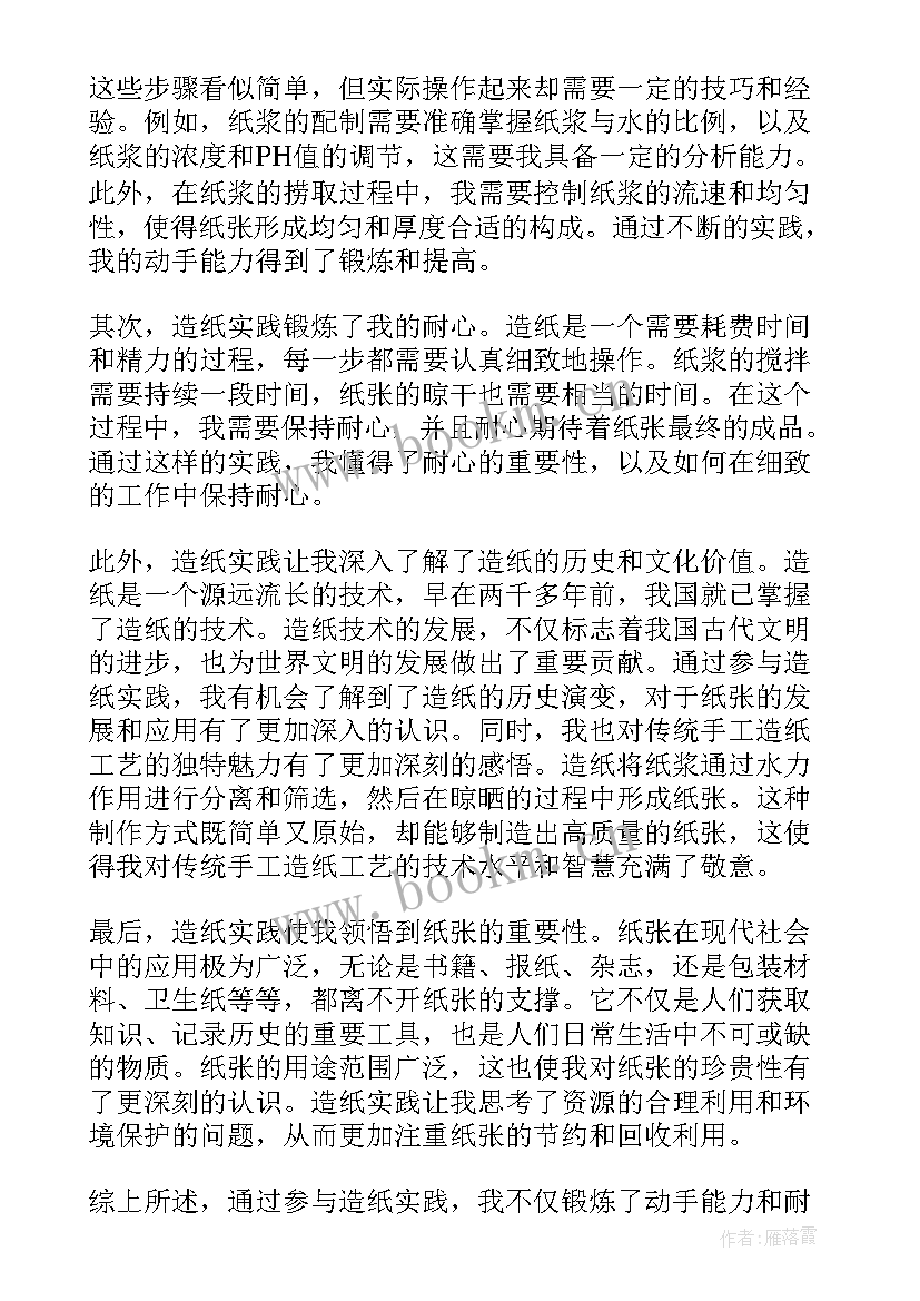 最新造纸的心得体会(汇总5篇)