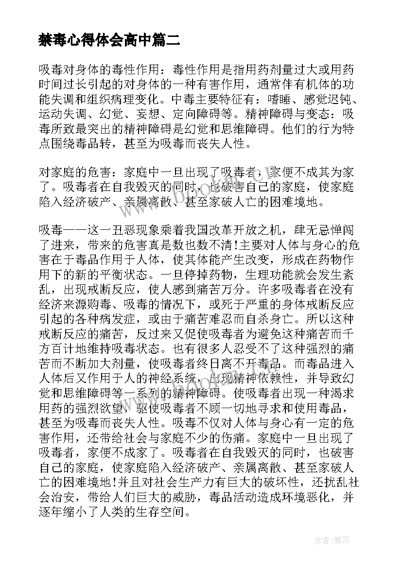 2023年禁毒心得体会高中(通用5篇)