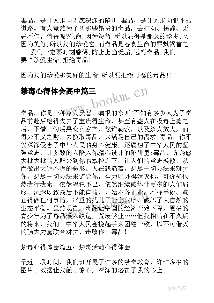 2023年禁毒心得体会高中(通用5篇)