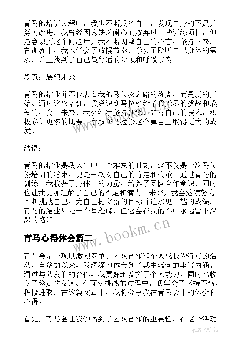 青马心得体会 青马结业心得体会(大全6篇)