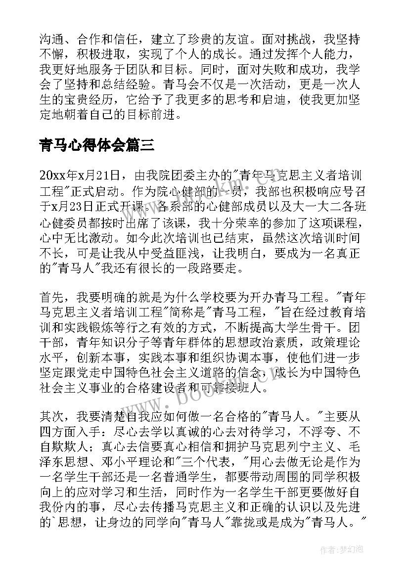 青马心得体会 青马结业心得体会(大全6篇)