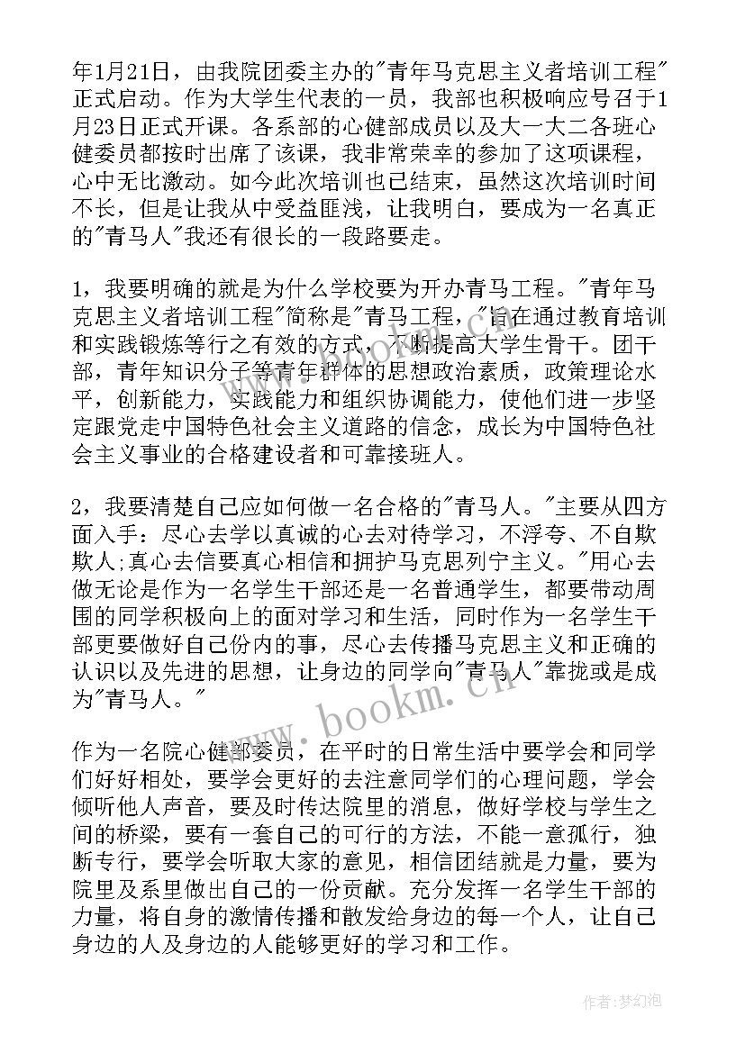 青马心得体会 青马结业心得体会(大全6篇)