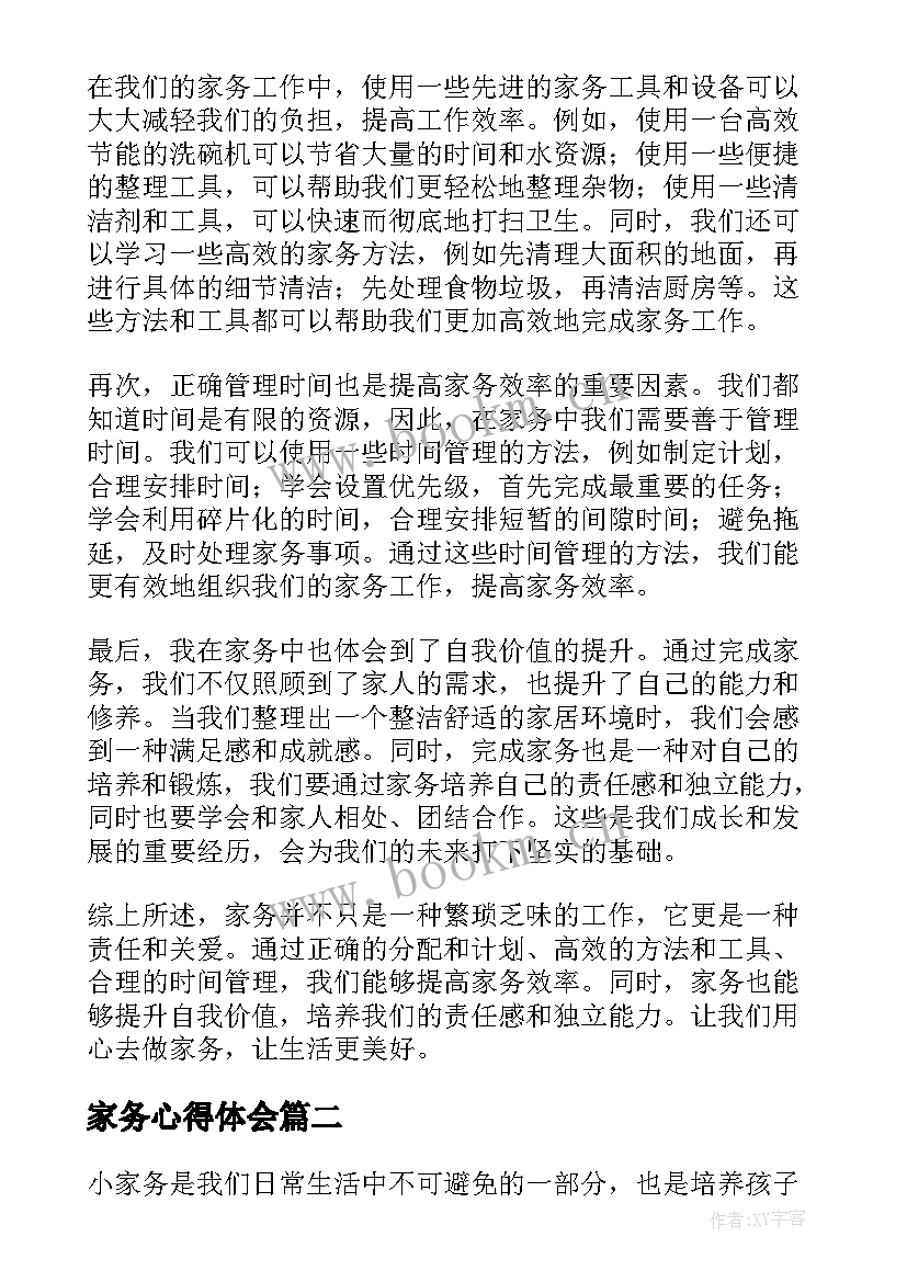 家务心得体会(优质5篇)