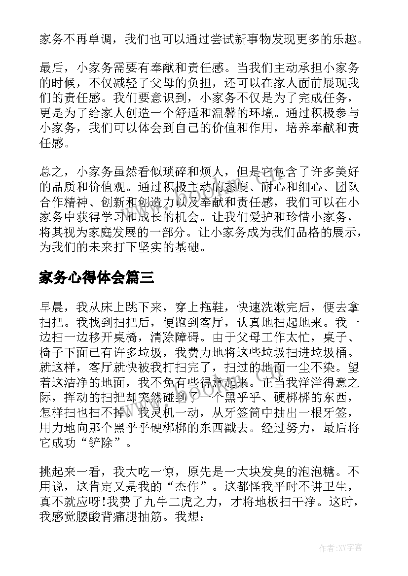 家务心得体会(优质5篇)