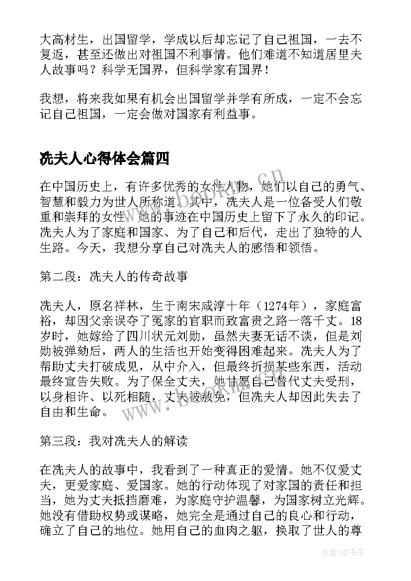 冼夫人心得体会(大全5篇)