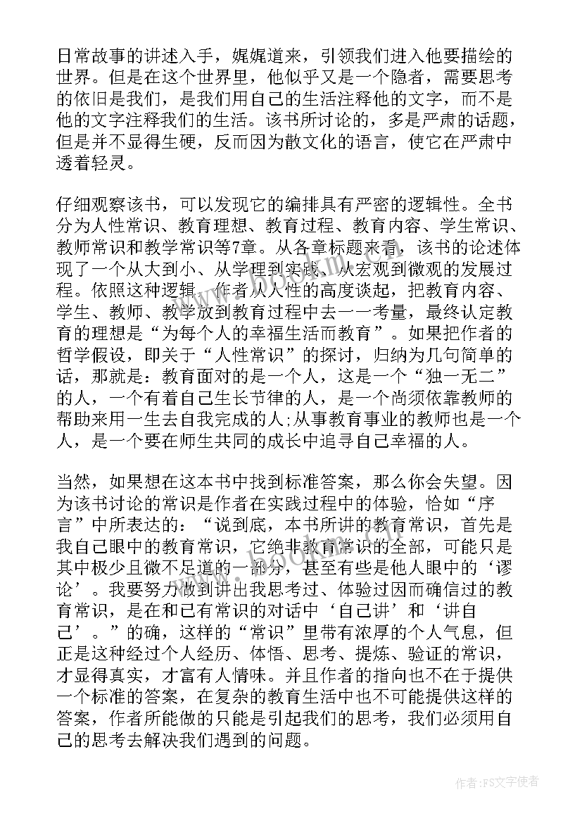 教育常识心得体会(精选5篇)