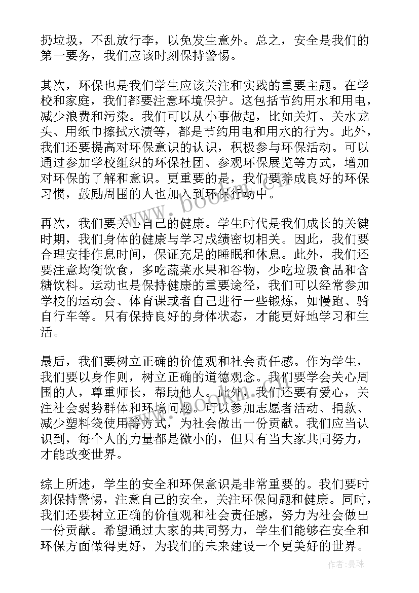 2023年学生环保心得体会(通用5篇)