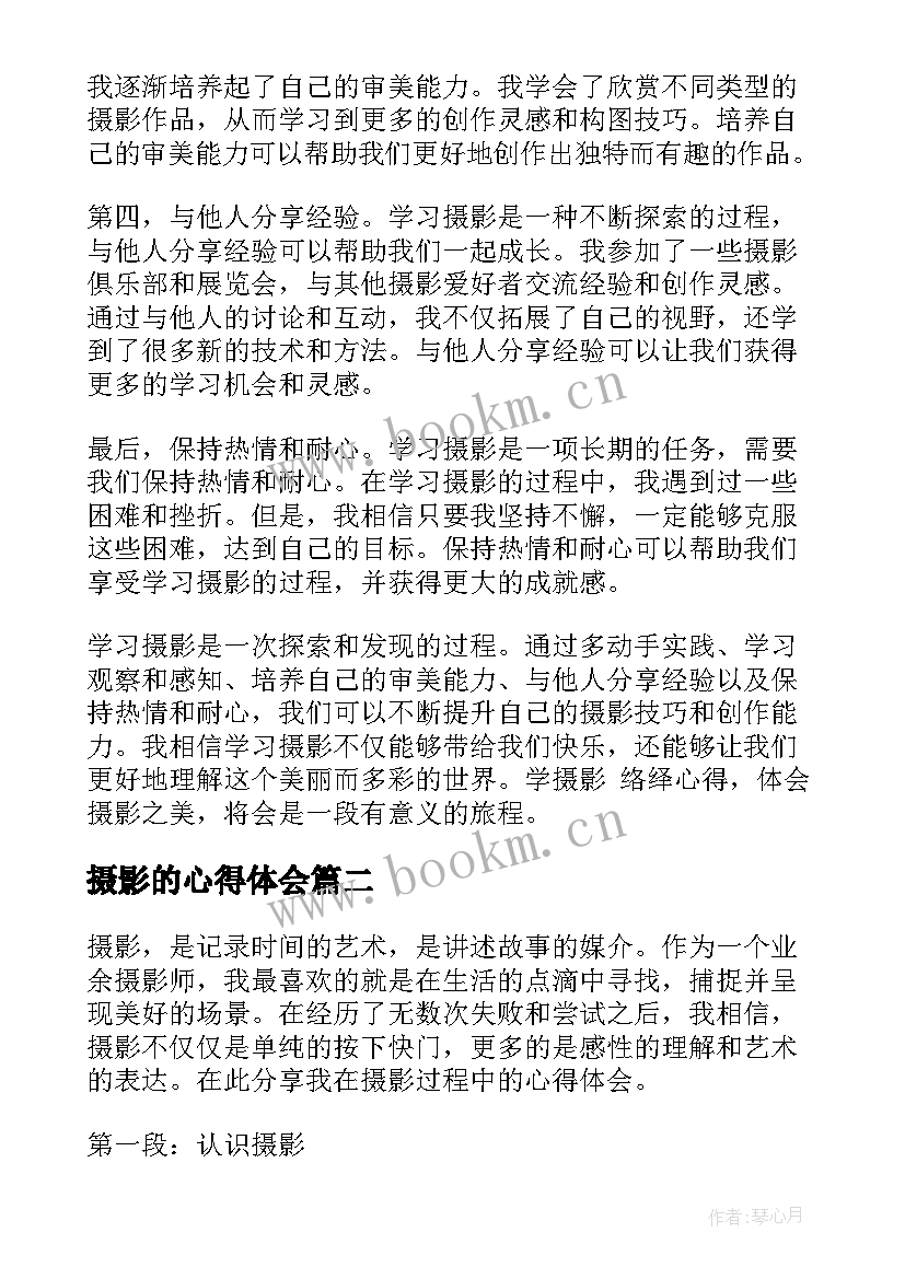 最新摄影的心得体会(模板5篇)