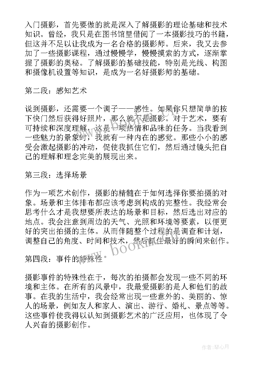 最新摄影的心得体会(模板5篇)