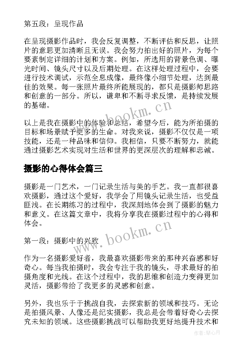 最新摄影的心得体会(模板5篇)