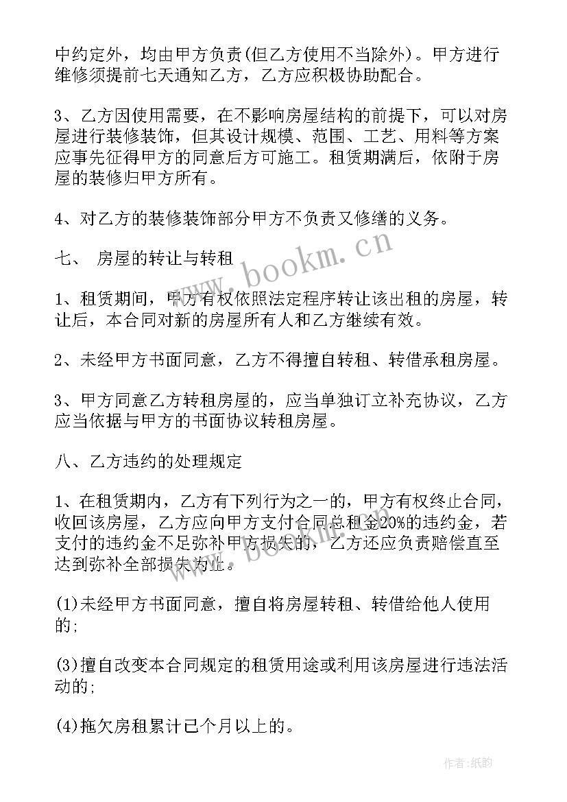 最新北京商业房出租合同(优质6篇)