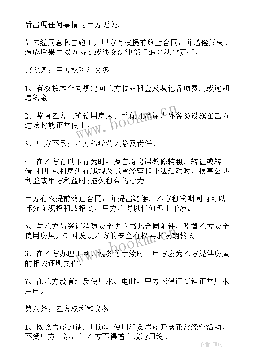 最新商铺租赁合同下载免费 商铺租赁合同下载(优秀9篇)