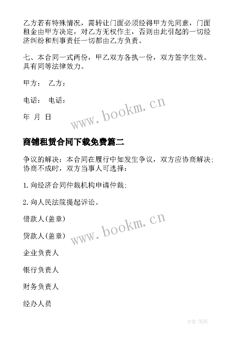 最新商铺租赁合同下载免费 商铺租赁合同下载(优秀9篇)