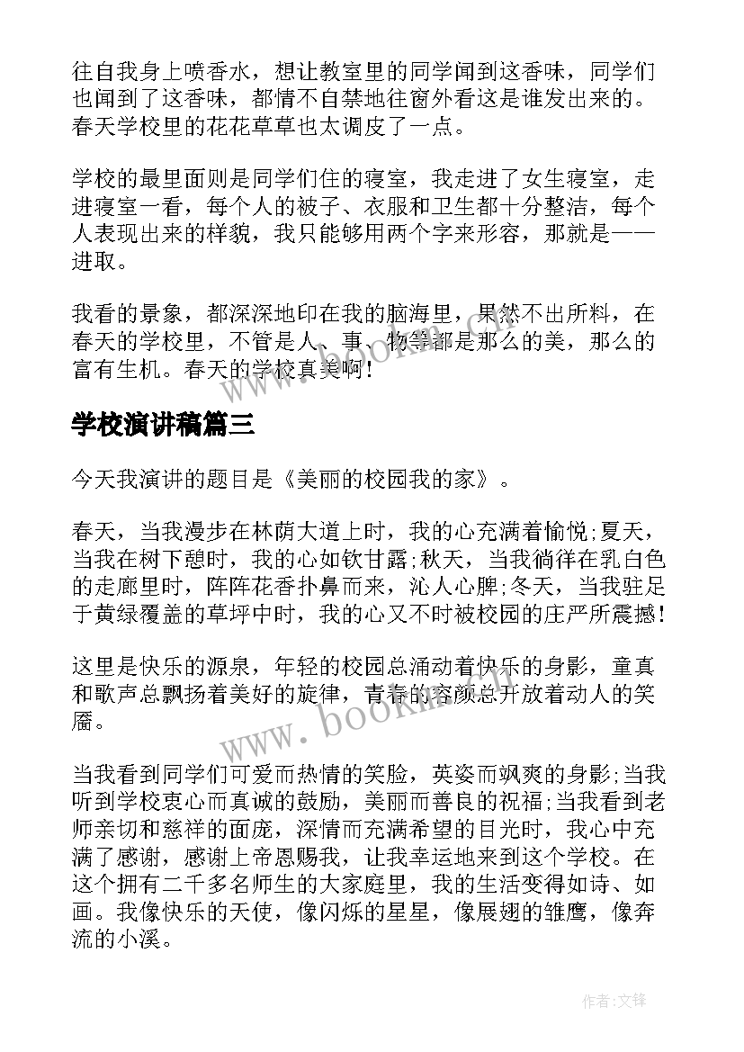 最新学校演讲稿(优质9篇)