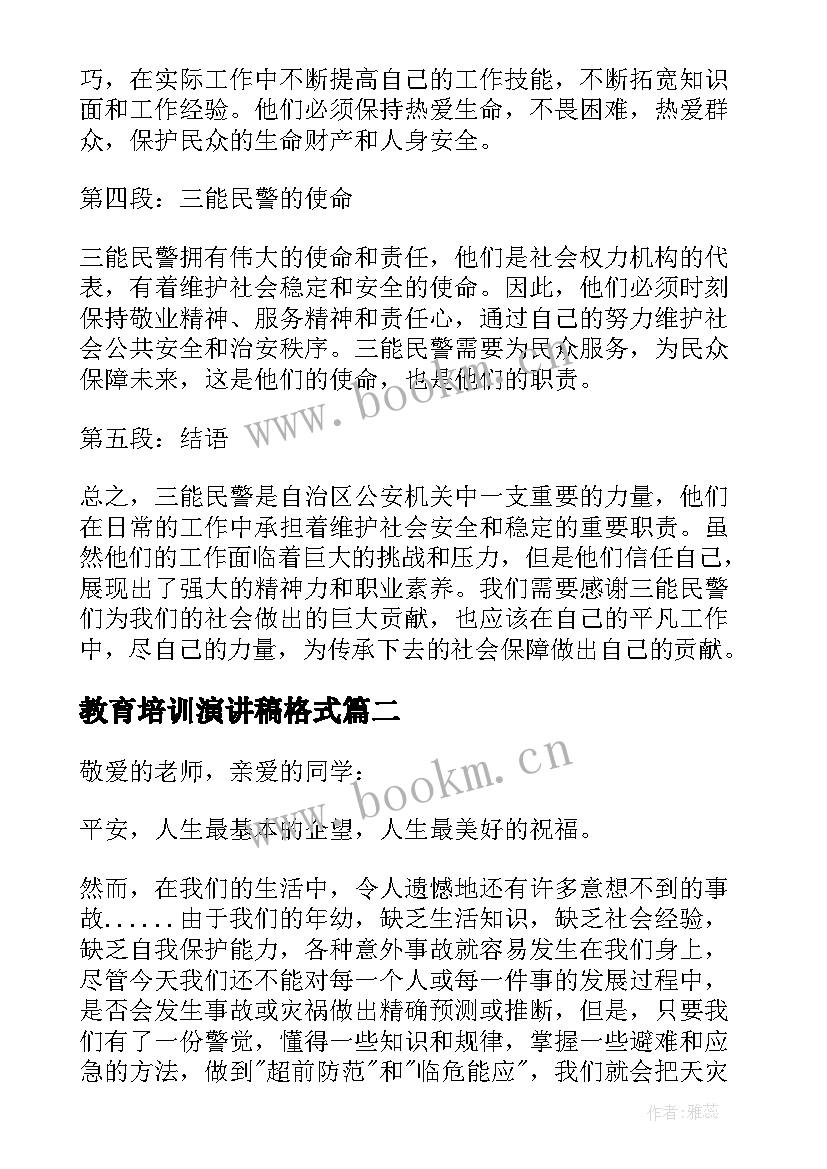 2023年教育培训演讲稿格式(汇总7篇)