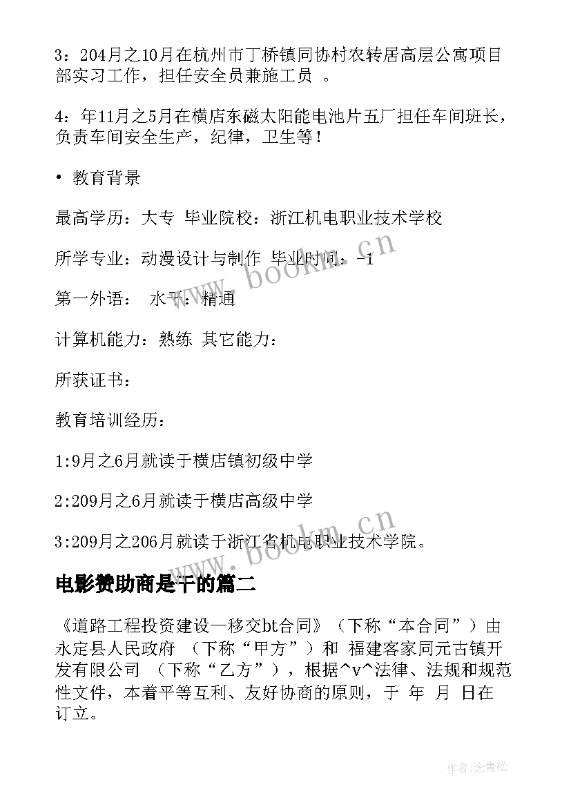 电影赞助商是干的 电影剪辑合同(优秀10篇)