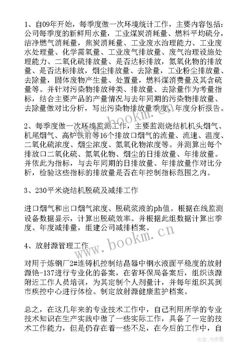 最新技术工作总结(通用10篇)