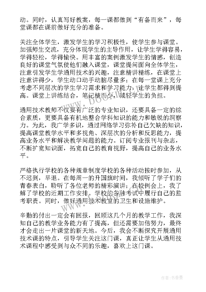 最新技术工作总结(通用10篇)