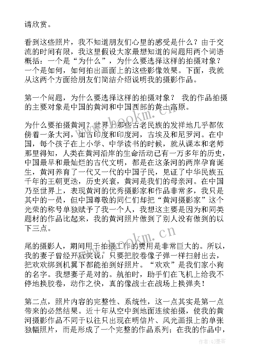 黄河演讲稿(通用5篇)