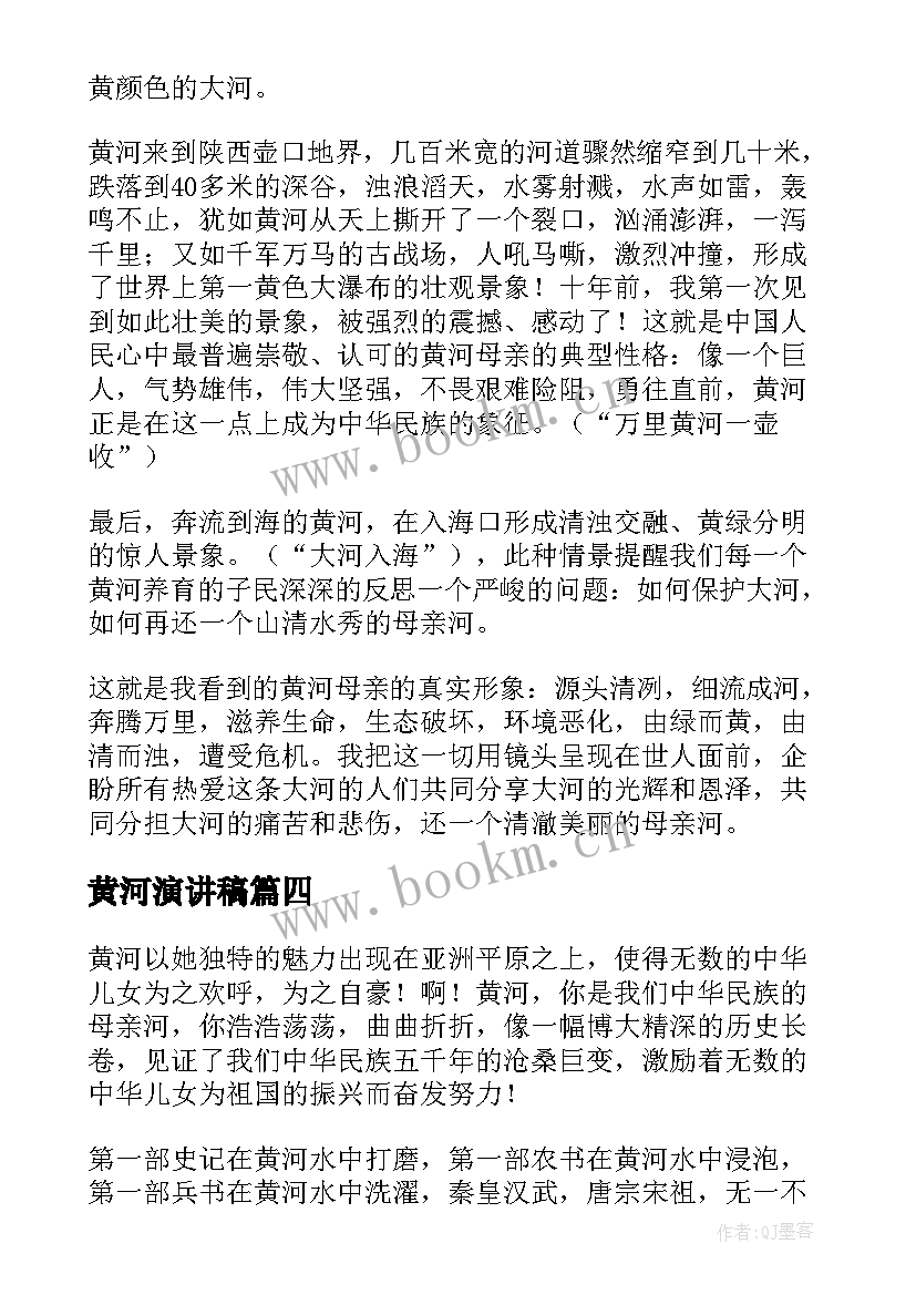 黄河演讲稿(通用5篇)