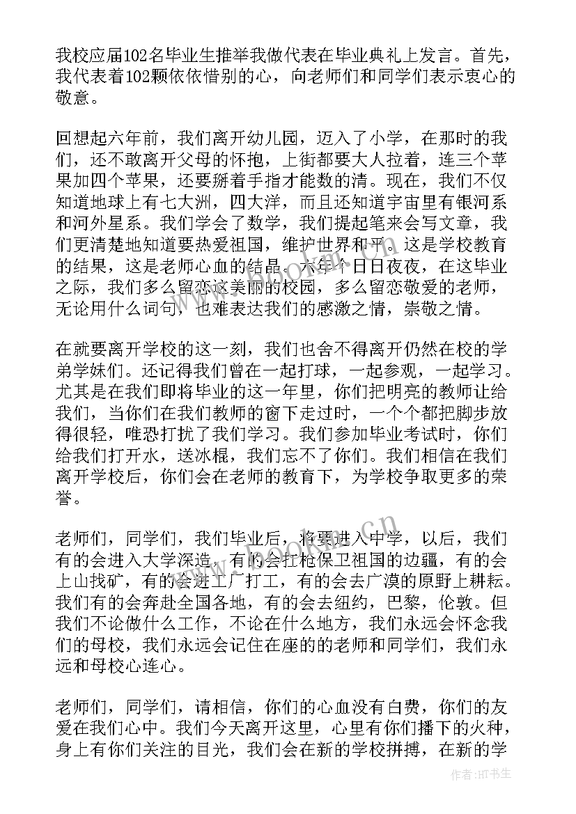 2023年六年级毕业演讲稿感恩母校 六年级毕业演讲稿(模板7篇)