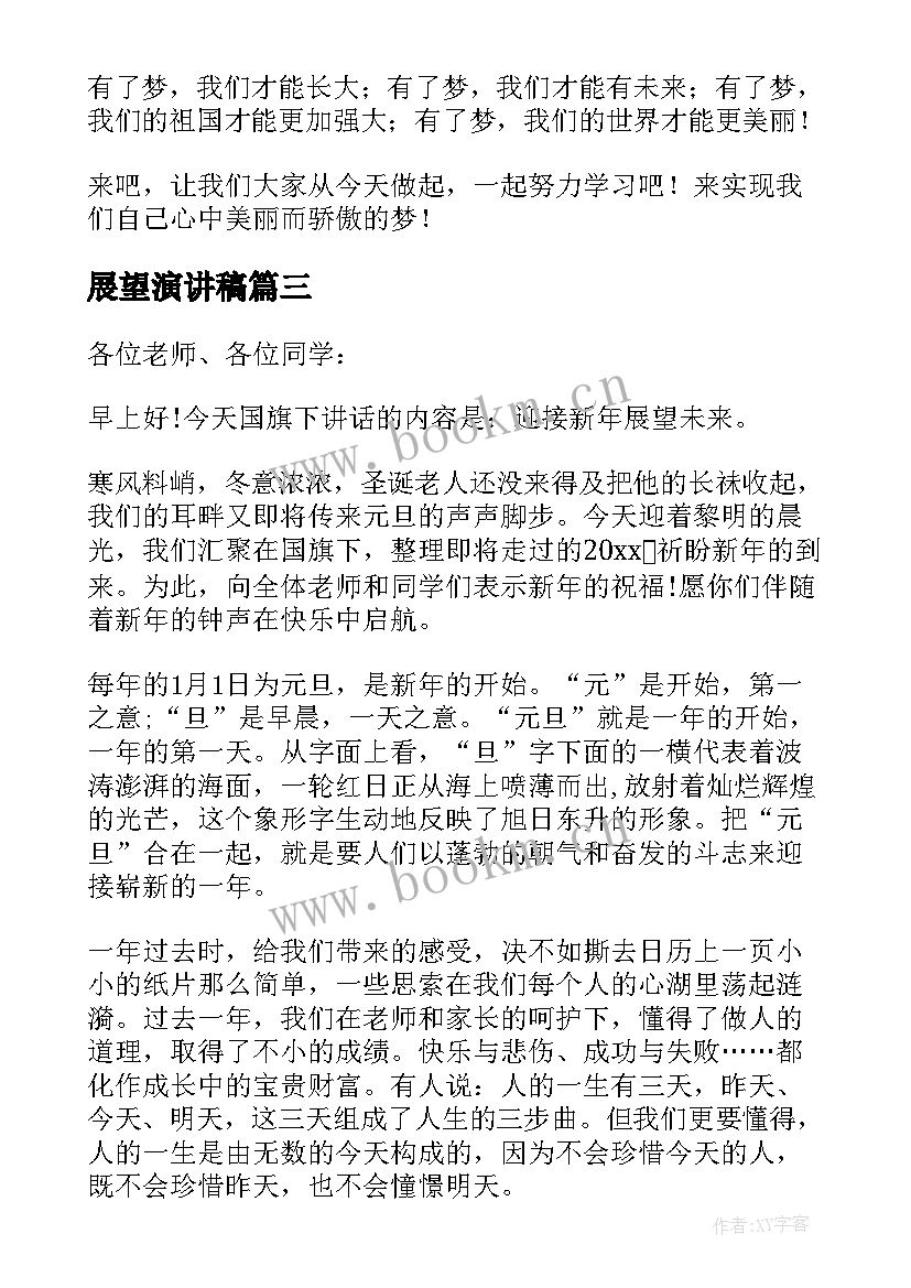 展望演讲稿(通用8篇)