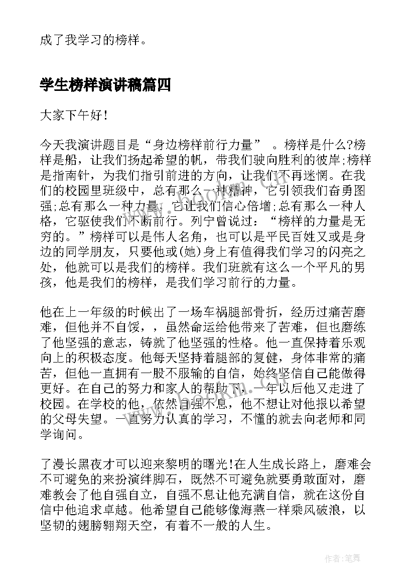 学生榜样演讲稿 榜样中学生演讲稿(大全5篇)