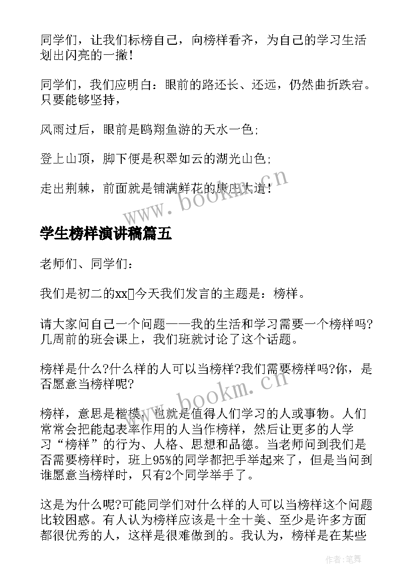 学生榜样演讲稿 榜样中学生演讲稿(大全5篇)